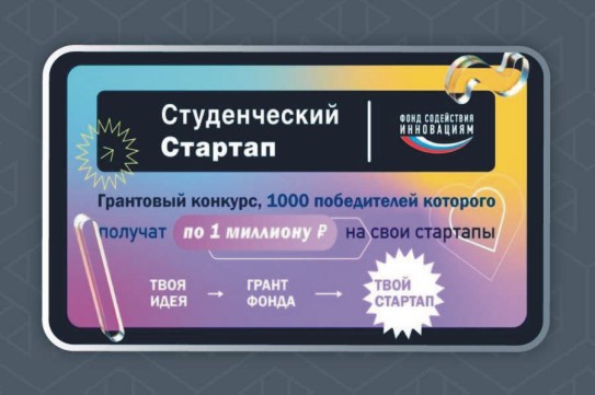 Четыре кузбасских студента выиграли по миллиону рублей на запуск стартапов Четыре кузбасских студента выиграли по миллиону рублей на запуск стартапов