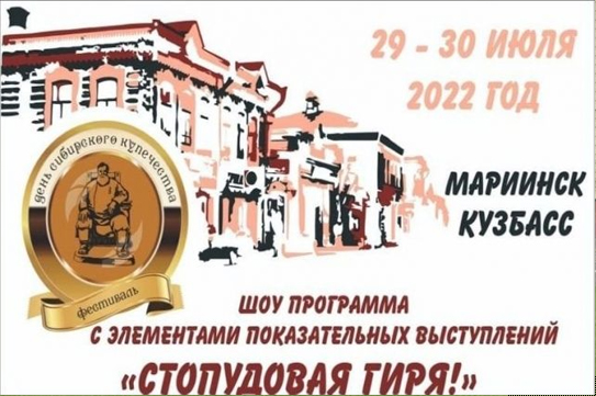 В Кузбассе пройдёт фестиваль «День сибирского купечества» В Кузбассе пройдёт фестиваль «День сибирского купечества»