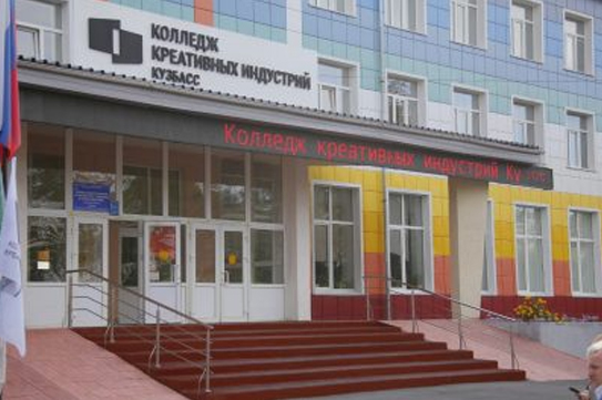 В Кузбассе начал работу первый в России колледж креативных индустрий В Кузбассе начал работу первый в России колледж креативных индустрий