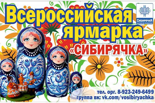 В Анжеро-Судженске работает Всероссийская ярмарка «Сибирячка» В Анжеро-Судженске работает Всероссийская ярмарка «Сибирячка»